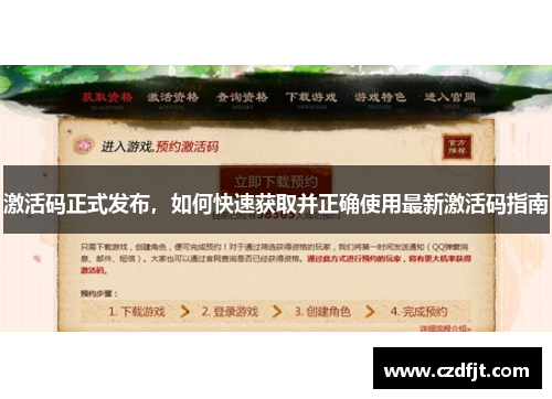 激活码正式发布，如何快速获取并正确使用最新激活码指南