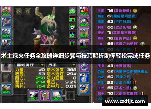 术士绿火任务全攻略详细步骤与技巧解析助你轻松完成任务