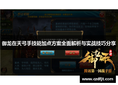 御龙在天弓手技能加点方案全面解析与实战技巧分享