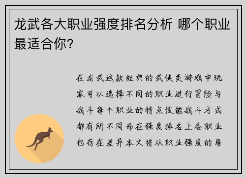 龙武各大职业强度排名分析 哪个职业最适合你? 龙武各大职业强度排名分析 哪个职业最适合你?
