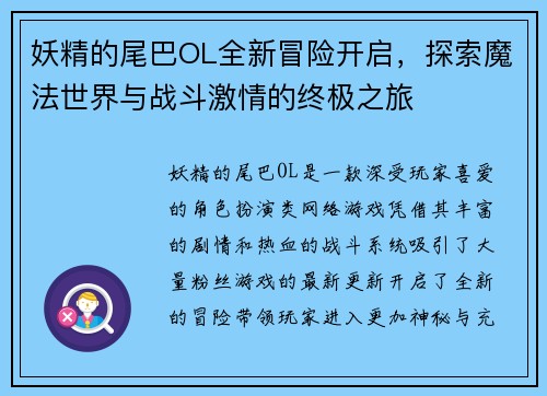妖精的尾巴OL全新冒险开启，探索魔法世界与战斗激情的终极之旅