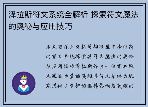 泽拉斯符文系统全解析 探索符文魔法的奥秘与应用技巧
