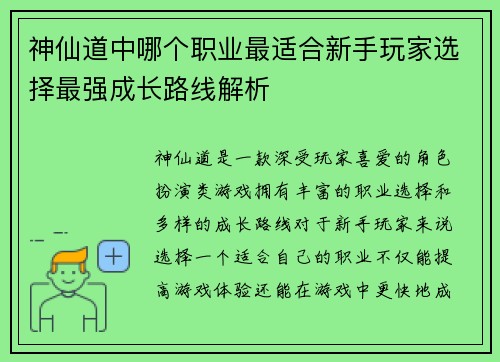 神仙道中哪个职业最适合新手玩家选择最强成长路线解析