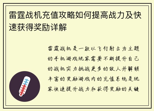 雷霆战机充值攻略如何提高战力及快速获得奖励详解